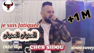 Cheb Sidou 2024 Je Suis Fatigué FT Okba Réga شعرك رطب بصح وجهك حطب 
