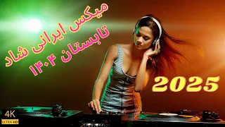 Persian Dance AI 2025 میکس بهترین های هوش مصنوعی 