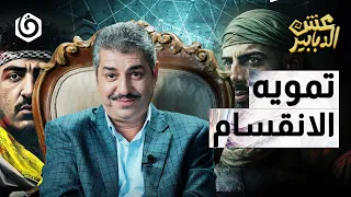 عش الدبابير   أشهر عملية تمويه وخداع في التاريخ الحربي الحديث دندنها