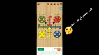 خدعة في لعبة شيش بيش 