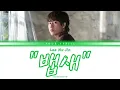 LEE MU JIN (이무진) - "뱁새" [Bird On The Edge] Color coded lyric