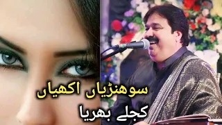 sohniyan akhiyan kajlay bhariyan latest sariki song 2020 shafaullah