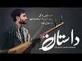 Lagu Dastan داستان - Dasht Fidayeen | Meeral Baloch | Raess Thukali