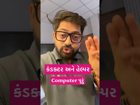 કંડક્ટર અને હેલ્પર Computer પૂરું |🚌