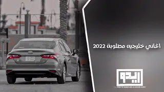 اغاني خليجيه مطلوبة   تحدونا تحدونا تعديل مميز   صوت مرتفع دندنها