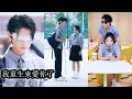 Download Lagu 【完結】被渣男賤女設計慘死後她才知那個清冷礬貴的豪門太子爺竟為她殉情，重活一世她冷心棄渣，將滿腔炙熱愛意只給他一人，誓要與他並肩將前世所有遺憾補全！#熱播短劇#霸道總裁#甜寵#先婚後愛