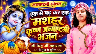 Best of Chintu Sewak | Latest Bhakti Songs | Non Stop KRISHNA Bhajan | Radha Krishn songs