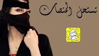 الله على اللي تستحل المنصات زين العذارى في رقبتها قلاده نشهد لها ام الفعول المسمات اداء جزاع المري 