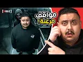 Lagu 5 مواقف تفجع التقطتها كاميرات المراقبة 😨🔥