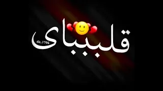 اة اة ياقلبي    سلامتك يادماغى مهرجانات دندنها