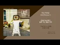 자이언티 - 꺼내 먹어요 / 가사