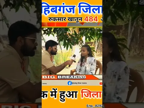 झारखंड मैट्रिक 10th Result साहिबगंज जिला टॉपर रुकसार खातून।