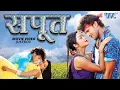 Download Lagu Sapoot | Khesari Lal Yadav | Movie All Song | Video Jukebox | Superhit Movie Songs 2025