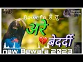 Download Lagu अरे बेदर्दी new song bewafa dj rimex me 2023 ka are bedardi 2023