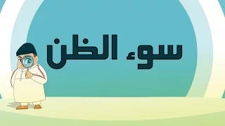 كرتون  دانية  الموسم الثالث   الحلقه الاخيره سوء الظن دندنها