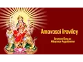 Download Lagu Amavasai Iraviley - Devotional Song on Malayanoor Angaalamman