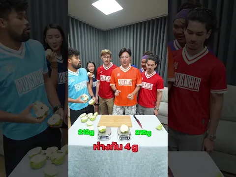 หั่นฝรั่ง แบ่งครึ่งใครน้ำหนักเท่ากันใกล้สุดชนะ!