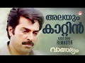 Lagu Alayum Kaattin Hrudayam | Malayalam Audio Song | Remaster Vatsalyam  Mammootty| Geetha K  J  Yesudas