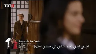 مسلسل هذا البحر سوف يفيض الحلقة 6 إعلان 1 الرسمي مترجم للعربية 