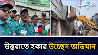 উত্তরার ট্রাফিক পুলিশের নেতৃত্বে অবৈধ হকার উচ্ছেদ অভিযান | Uttara Traffic Police Leads Drive