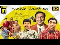 Lagu Amrutham Serial Remastered | EP 61 - Jalabhoomi - Yedupovidatha | HD Audio \u0026 Video | Comedy Series