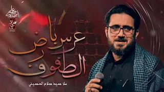 بندرية عرس بارض الطفوف سيد سلام الحسيني محرم الحرام 1446 هجري عزاء الحسينية الناصريه الموحد ع 