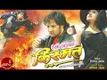 Download Lagu KISMAT | Nepali Full Movie | Rekha Thapa | Biraj Bhatta | Aryan Sigdel