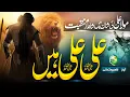 Download Lagu Manqabat Mola Ali Haider 2023 - Ali Ali Hai - Zaheer Usmani - Peace Studio - New Naat Sharif 2023