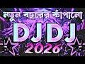 Lagu Happy New Year Dj Remix 2026 |coco coco cola | হেপি নিউ ইয়ার ২০২৬ | Happy New Year Dj Song 2025 |