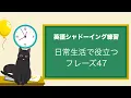 英語が上達する！英語シャドーイング教室93 日常で使えるフレーズ47 観光名所をたずねる