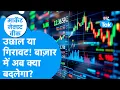 Download Lagu Share Market का मूड बदलेगा, गिरावट होगी या आएगा उछाल? | Market Next Week | RBI Rate Cut | BIZ Tak