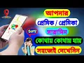 How to Check Location History on Google Maps Bangla
