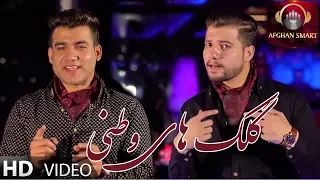 Bashir Wafa Nazir Surood Gulakai Watani OFFICIAL VIDEO 