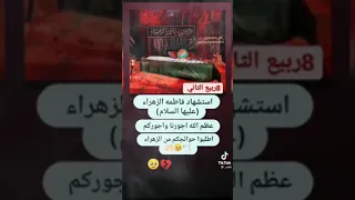 لبيك يا فاطمة الزهراء عليها السلام 