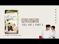 Download Lagu [ full ost ] Crush Chinese Drama 2021 | 原来我很爱你 FULL OST PART 2