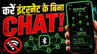 बिना Internet के चलने वाला Messaging App! | Bitchat कैसे काम करता है?