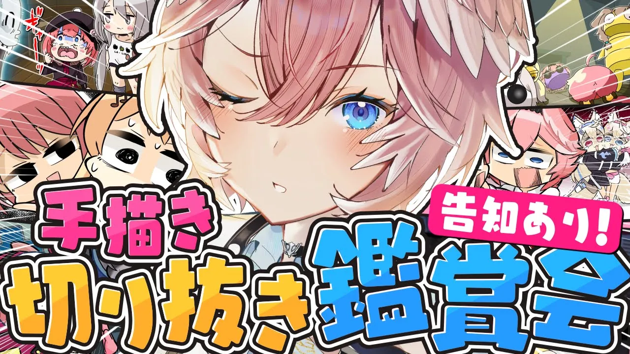 【 手描き切り抜き鑑賞会 】忙しくしていた理由が少し分かるかも？な告知します☺【鷹嶺ルイ/ホロライブ】