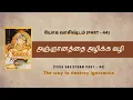 Lagu யோக வாசிஷ்டம் (PART-44) -அஞ்ஞானத்தை அழிக்க வழி | YOGA VASISTHAM: The way to destroy ignorance