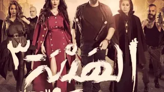 اغنية ازمة ثقة الهيبة الحصاد 