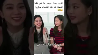 المذيع سأل جيسو ما كلمة المفضلة لها في الأنجليزي Akv Avk Skv Svk Shorts Fyp Blackpink Jisoo 