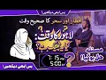 Sehri and Iftar Correct Time Sahil Adeem