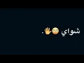 ||شاشه سوداء بدون حقوق /شواي شواي جعفر الغزال 2020 ✔حالات واتساب♥