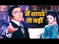 Download Lagu ऋषि कपूर का ये रोमांटिक गाना जरूर सुनिए | मैं शायर तो नहीं | Bobby | Shailendra Singh | Rishi Kapoor
