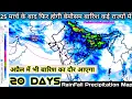 NEXT 20 Days RainFall Precipitation Map South March To 8 April 2026 Weather