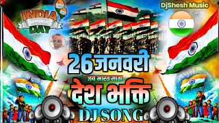 desh bhakti song 26 january 2026 desh bhakti dj song bharat mata ki jay republic day dj songs