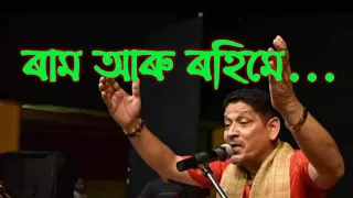 ram aru rahime mahendra hazarika