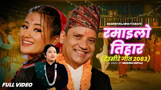 Ramailo Tihar (Deusire Geet) - Ramesh Raj Bhattarai & Prema Rana Ft. Parbati | New Tihar Song 2083