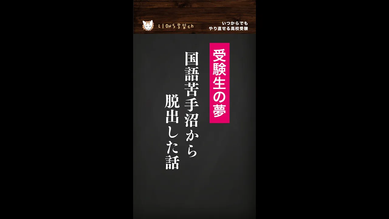 【総集編】9割が知らない中学国語の正体
