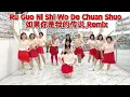Lagu Ru Guo Ni Shi Wo De Chuan Shuo 如果你是我的传说  Remix - Choreograher : Yuliana Chang (INA) Jan 2026