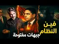 Download Lagu من زوما إلى سبتة… المغرب يُربك الخصوم ويعيد رسم الخريطة!